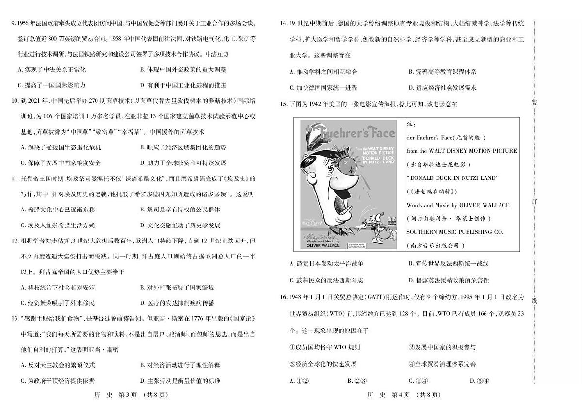 2025年东北三省四市教研联合体高考模拟考试（二）历史试卷 三省四市历史第2页