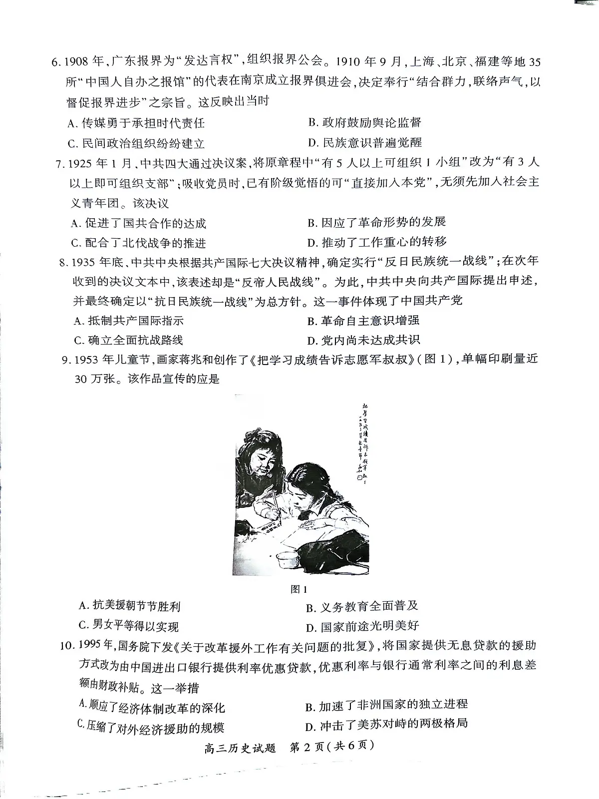 福建省厦门市2025届高三高考模拟第四次质量检测-历史试题+答案第2页