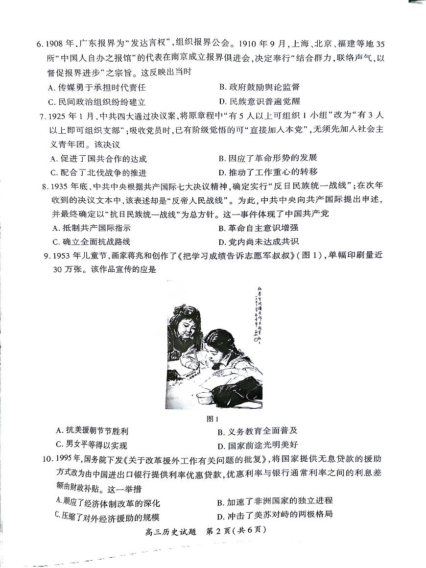 福建省厦门市2025届高三高考模拟第四次质量检测-历史试题+答案第2页