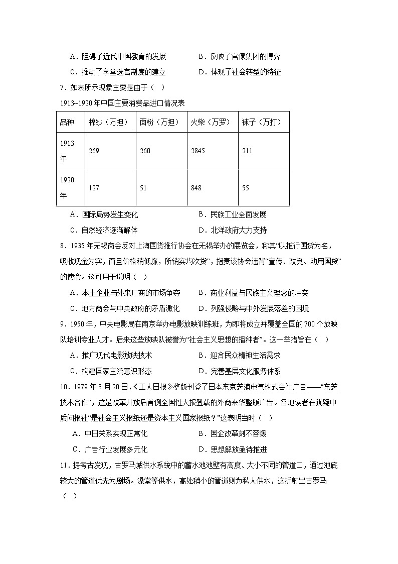 2025届福建省南平高三下学期第三次质量检测历史试题（无答案）第2页