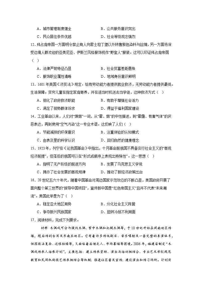 2025届福建省南平高三下学期第三次质量检测历史试题（无答案）第3页