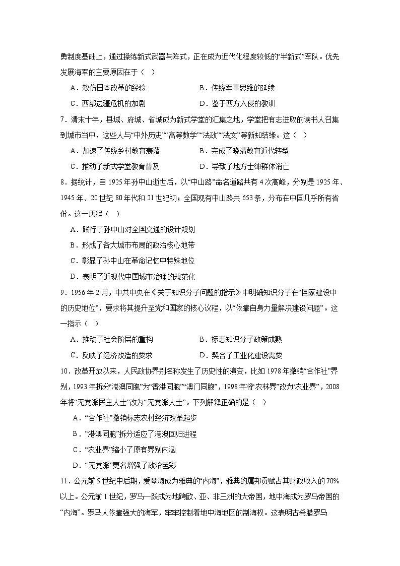 2025届山西省晋中市高三下学期5月适应性考试（三模）历史试题（无答案）第2页