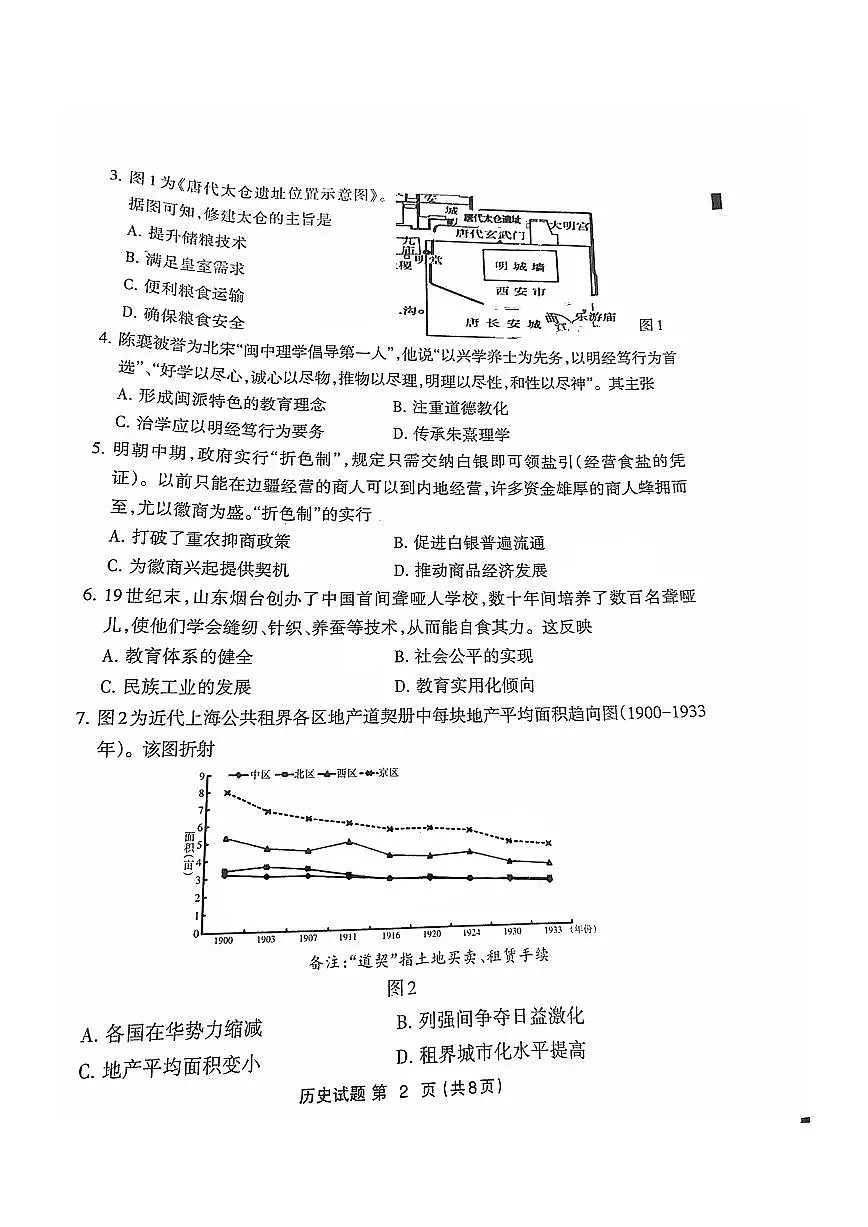福建省三明市2025年普通高中高三毕业班质量检测历史第2页