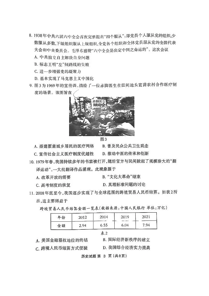 福建省三明市2025年普通高中高三毕业班质量检测历史第3页