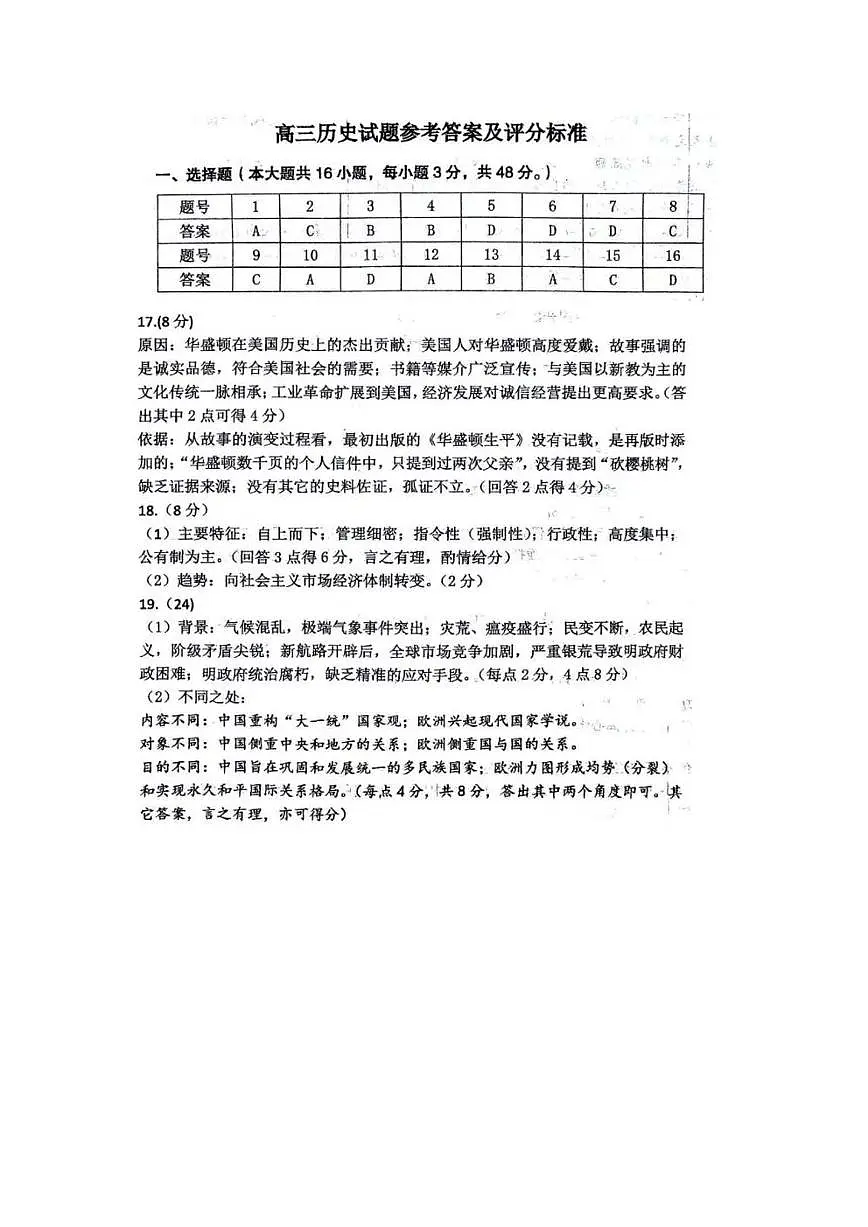福建省三明市2025年普通高中高三毕业班质量检测历史答案第1页