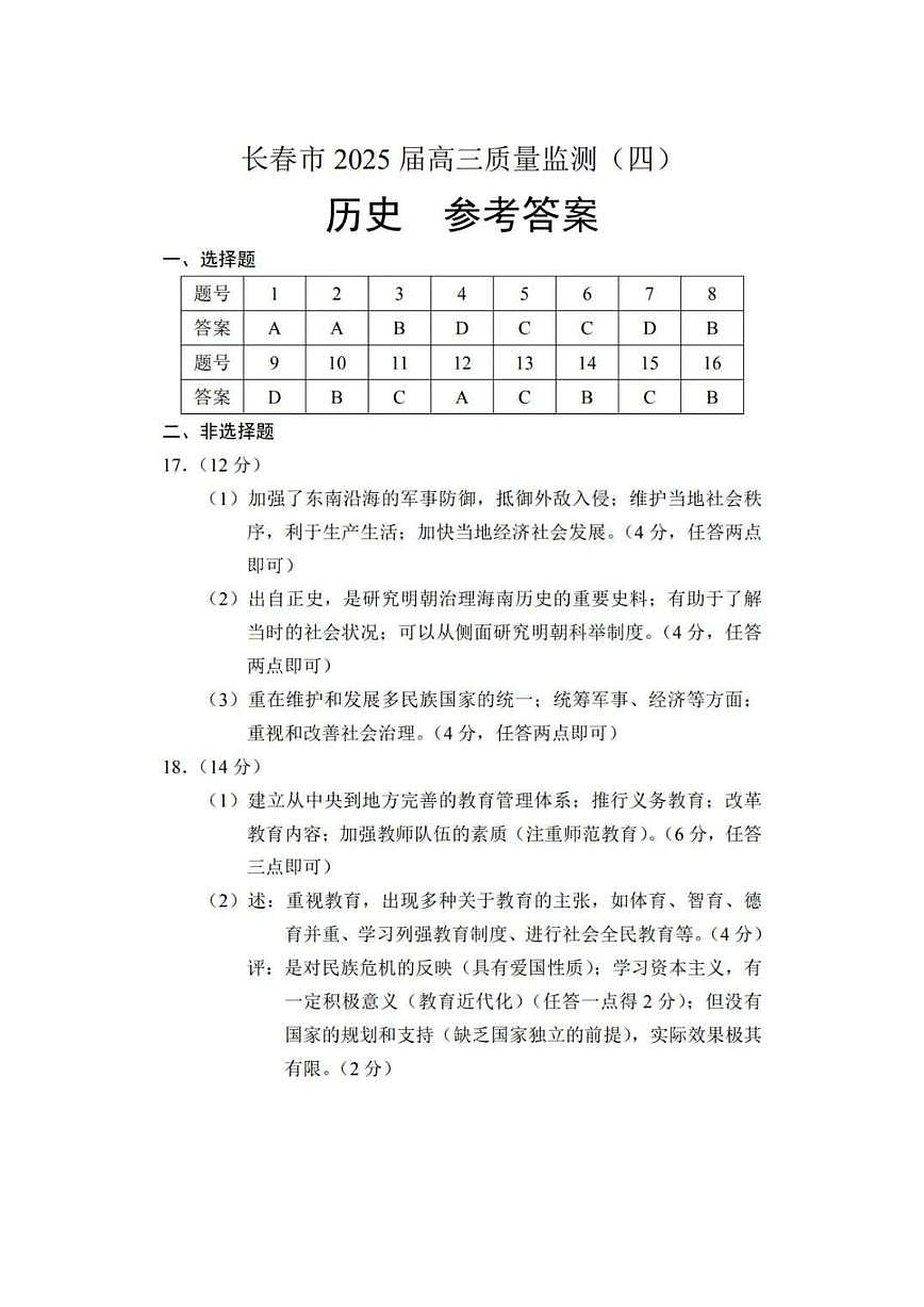 历史答案第1页