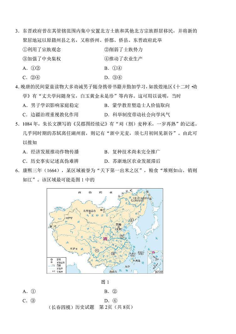 2025届吉林省长春市高三下学期质量监测(四)历史试题第2页