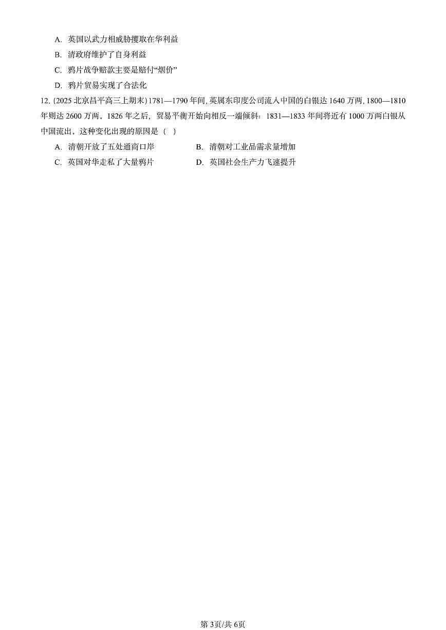2025北京高三（上）期末真题历史汇编：晚清时期的内忧外患与救亡图存章节综合第3页