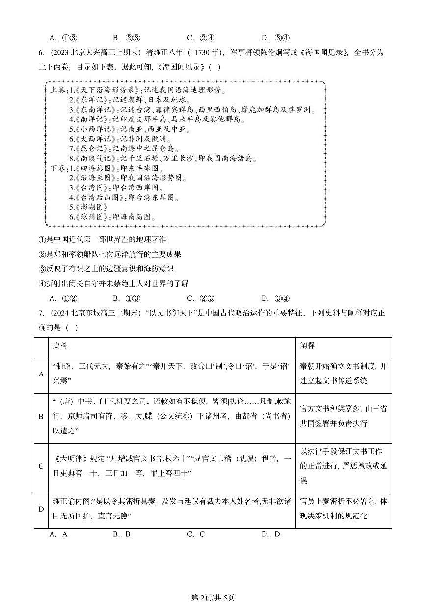 2023-2025北京高三（上）期末真题历史汇编：清朝前中期的鼎盛与危机第2页