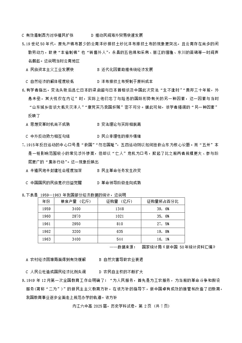 高25届高二下第一次月考历史题第2页