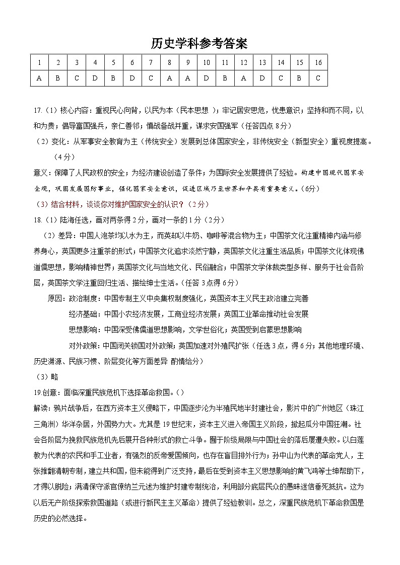 25届历史第一次月考答案第1页