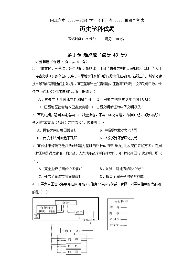 高二历史 期中试题第1页