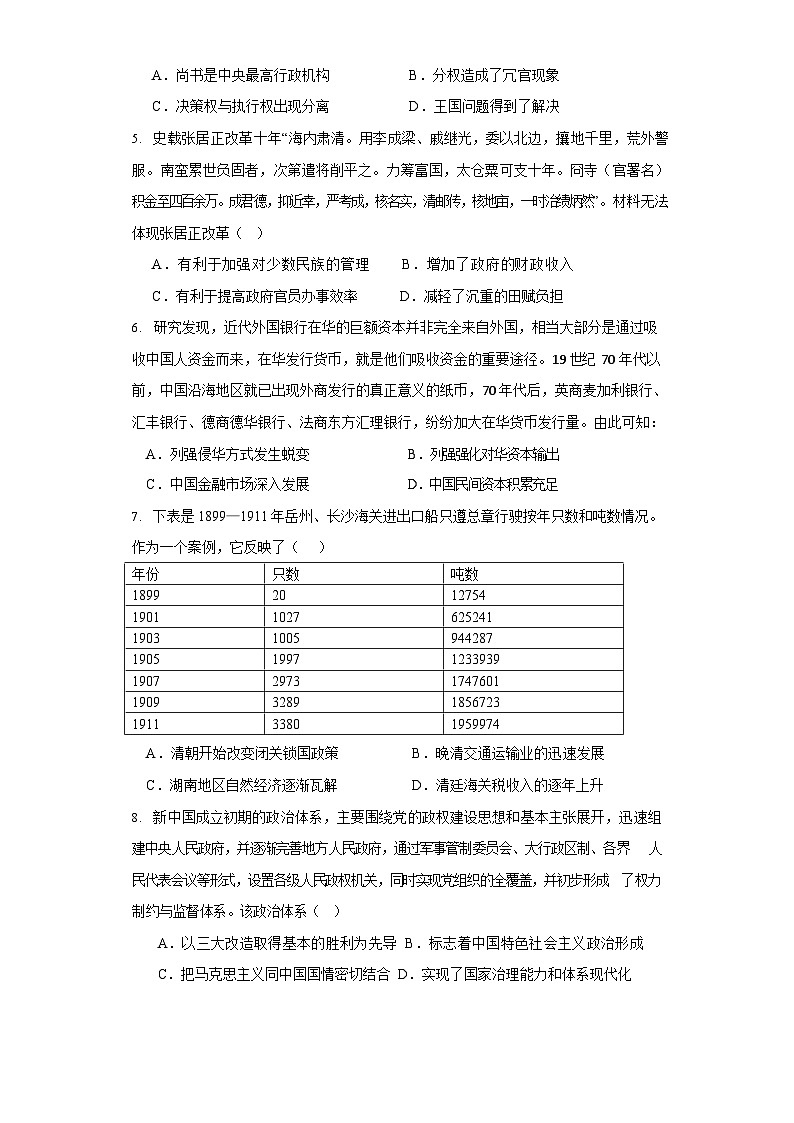 高二历史 期中试题第2页