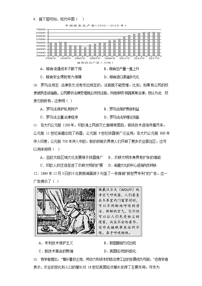 高二历史 期中试题第3页