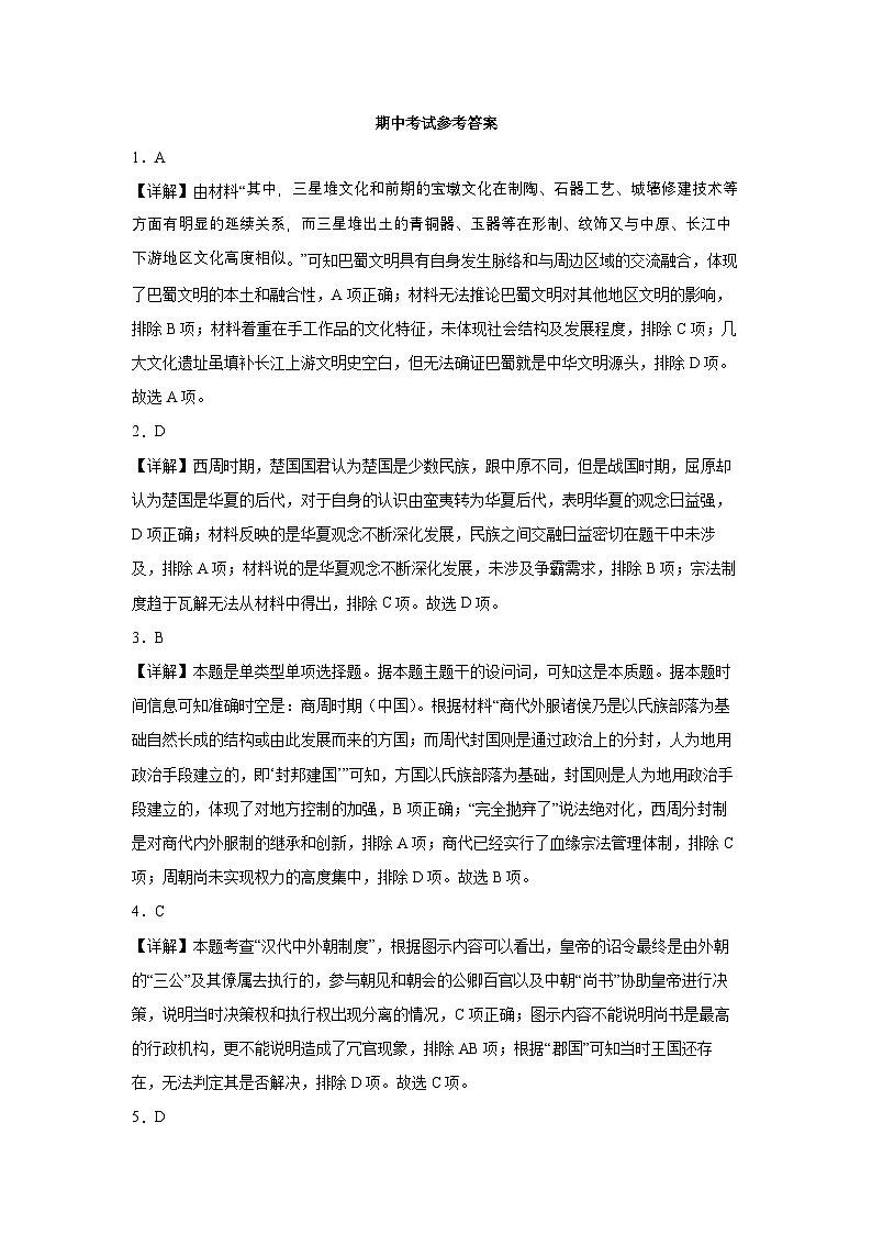 期中考试参考答案历史第1页