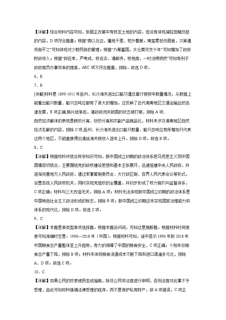 期中考试参考答案历史第2页