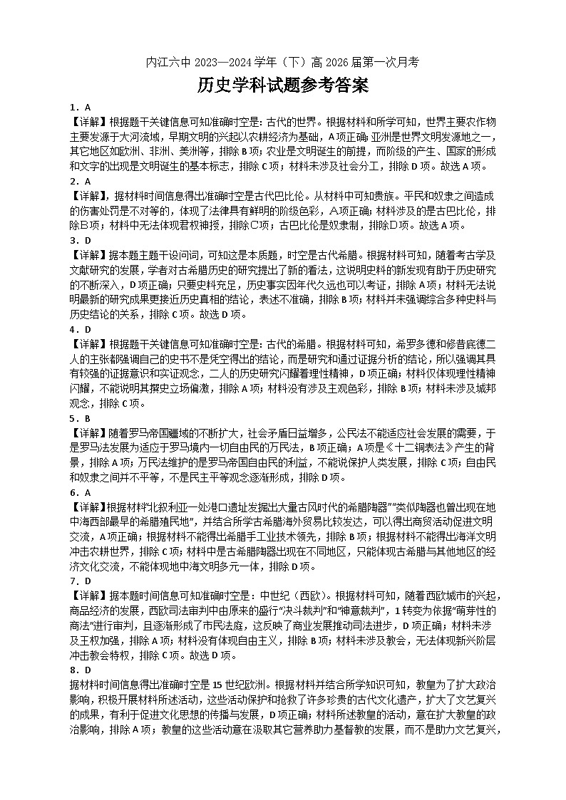 高2026届第一次月考历史试题参考答案第1页