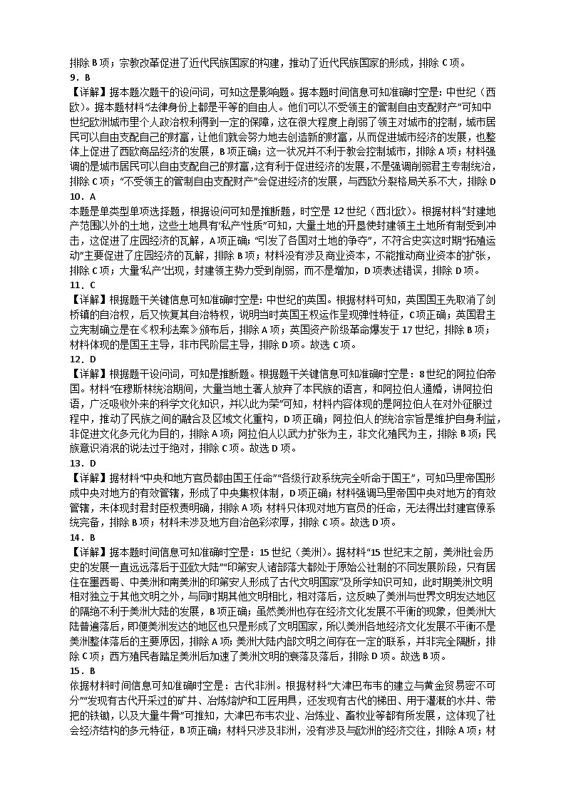 高2026届第一次月考历史试题参考答案第2页