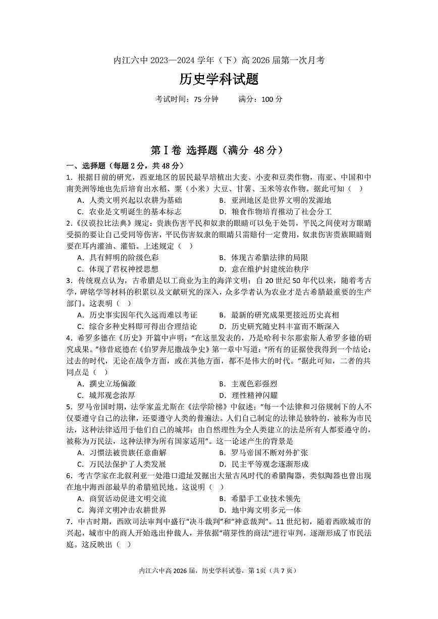 高2026届第一次月考历史试题第1页