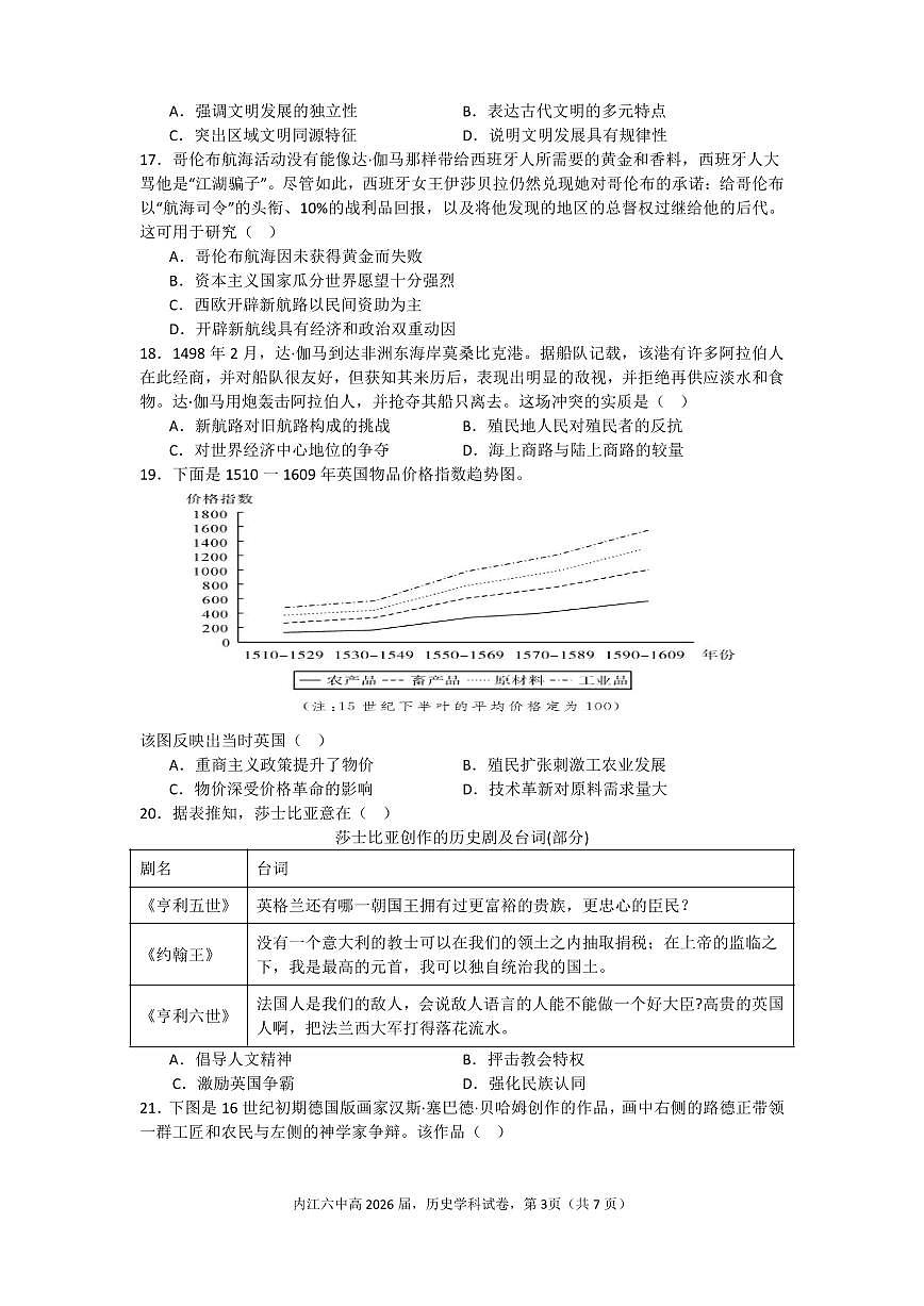 高2026届第一次月考历史试题第3页