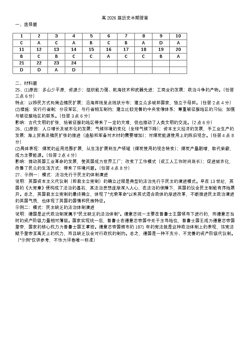 半期答案历史第1页