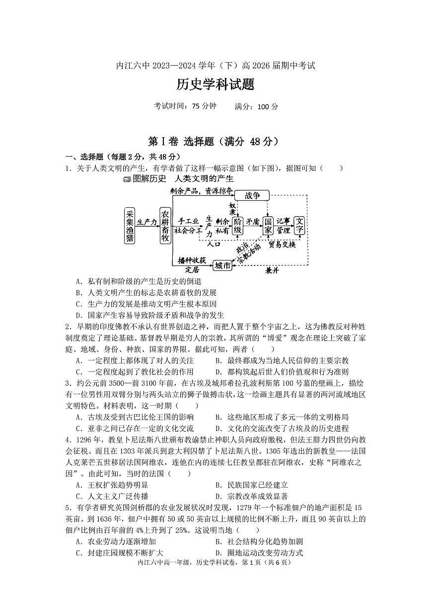 半期试题（历史）第1页