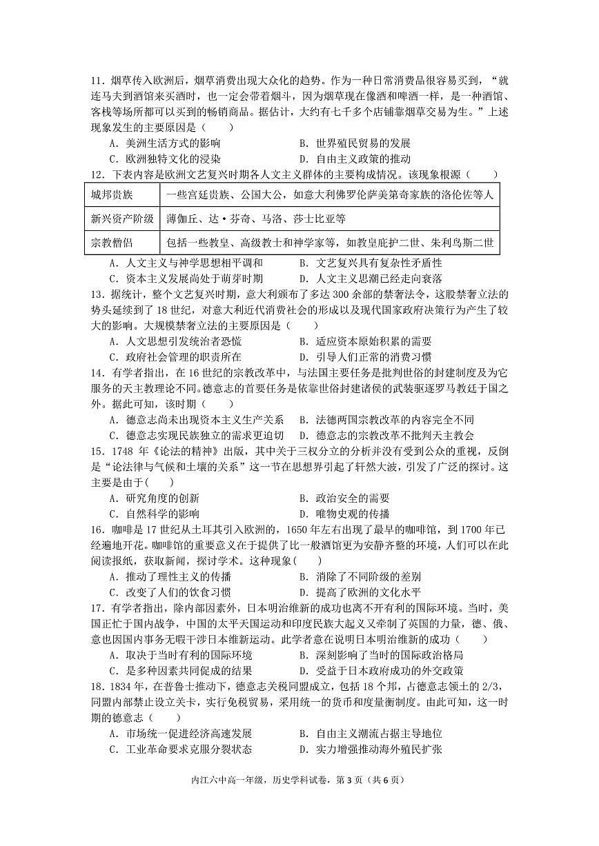 半期试题（历史）第3页