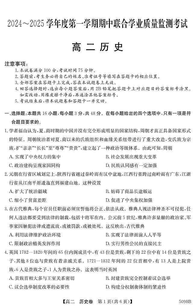 5098B 历史第1页