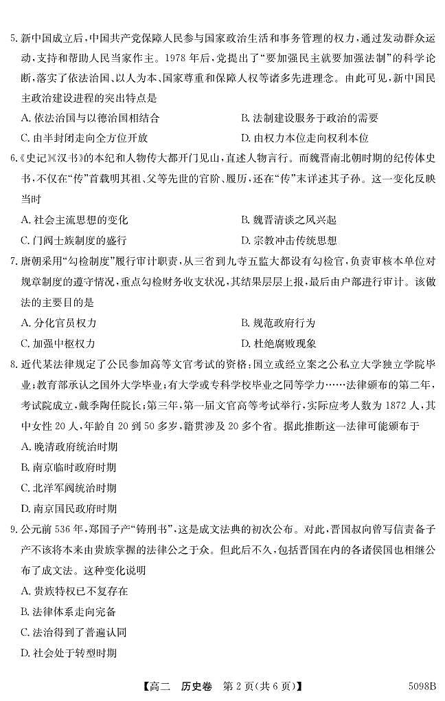5098B 历史第2页