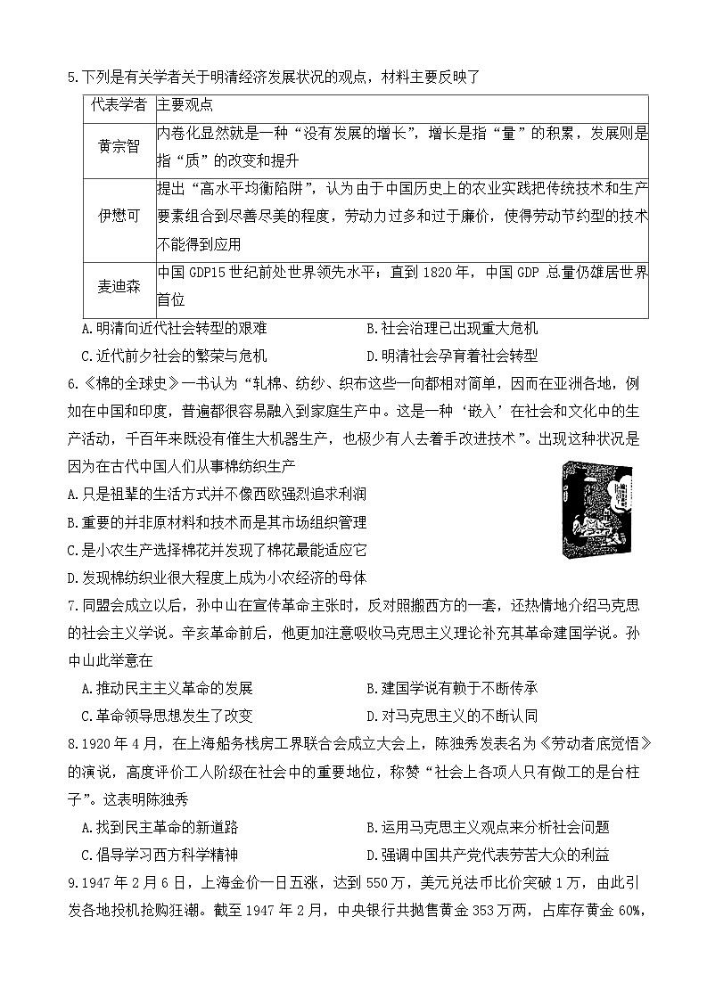 广东省清远市部分学校2024-2025学年高三上学期摸底考试（8月）历史试题第2页