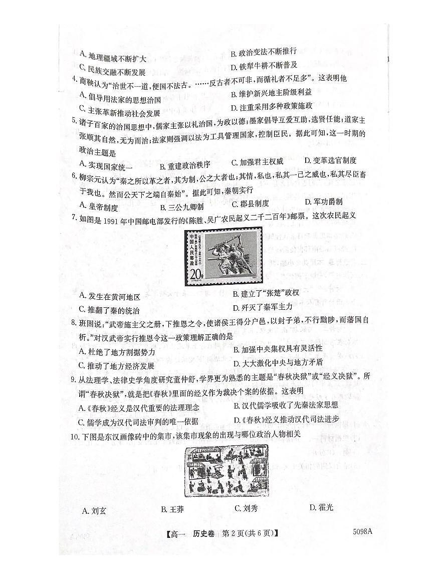 广东省清远市九校2024-2025学年高一上学期期中考试历史试题第2页