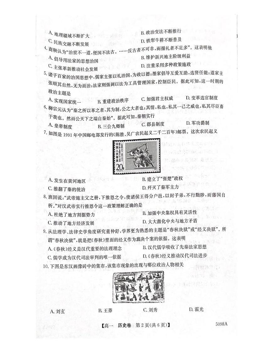 广东省清远市九校2024-2025学年高一上学期期中考试历史试题第2页