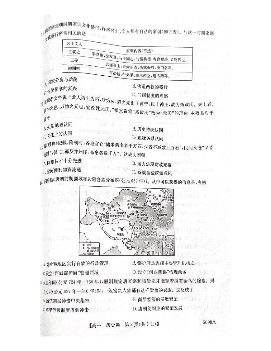 广东省清远市九校2024-2025学年高一上学期期中考试历史试题第3页