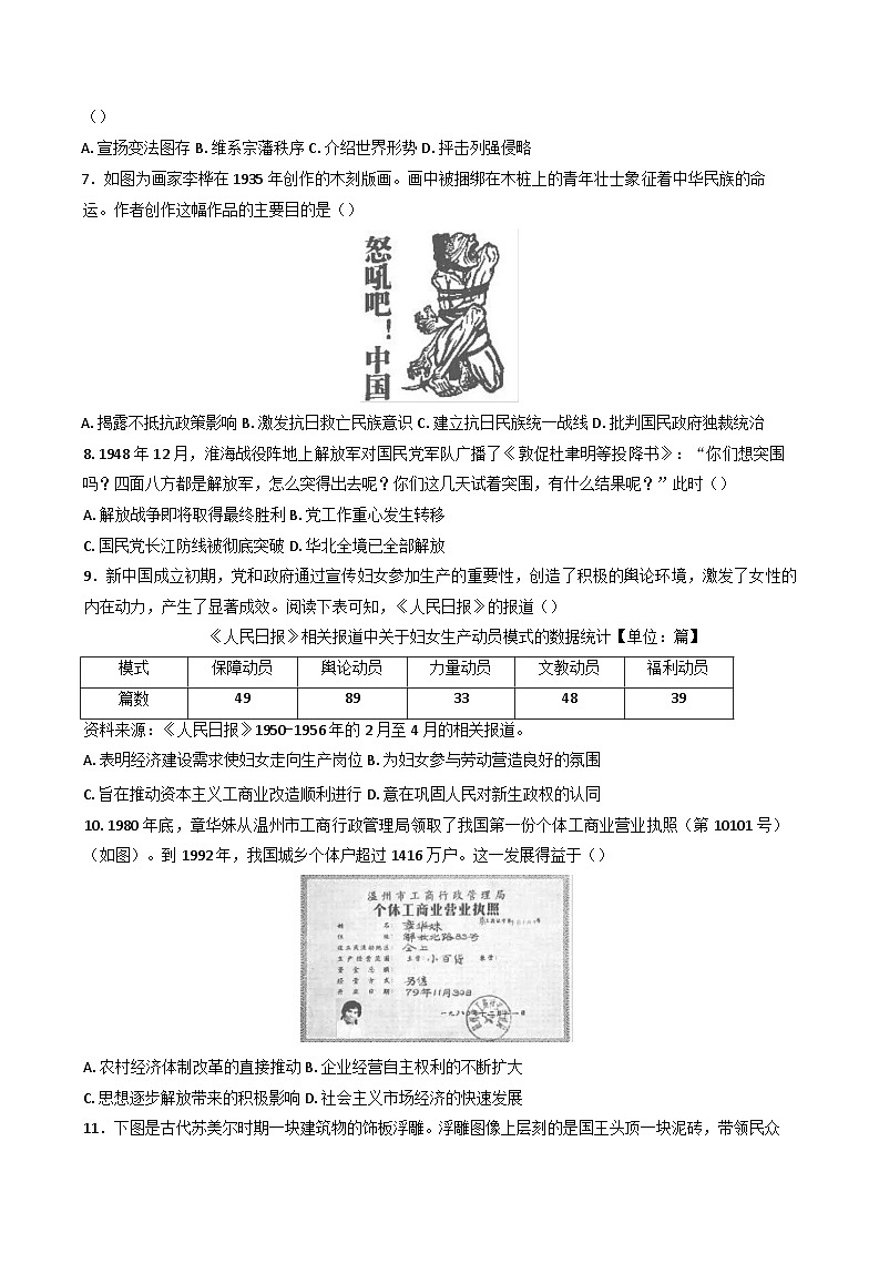 2025届安徽省马鞍山市高三下学期第三次临考模拟预测历史试题（含答案）第2页