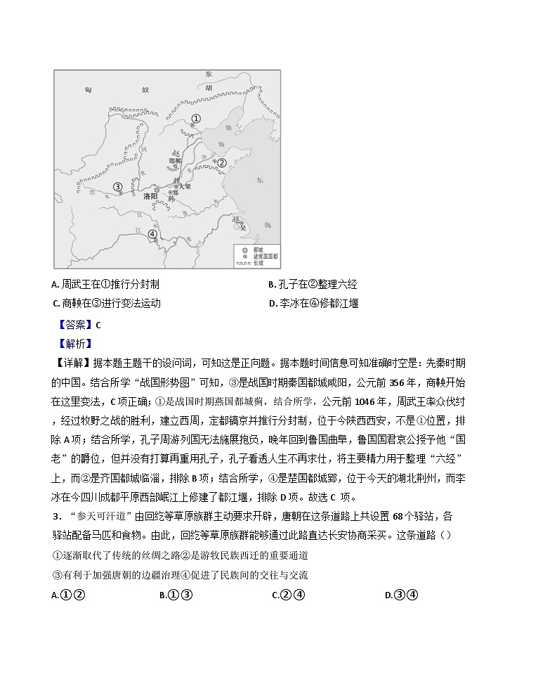 2025届北京市昌平区高三下学期二模历史试题（解析版）第2页