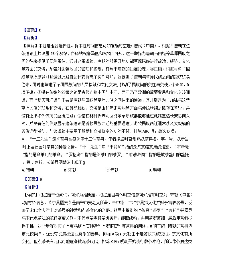 2025届北京市昌平区高三下学期二模历史试题（解析版）第3页