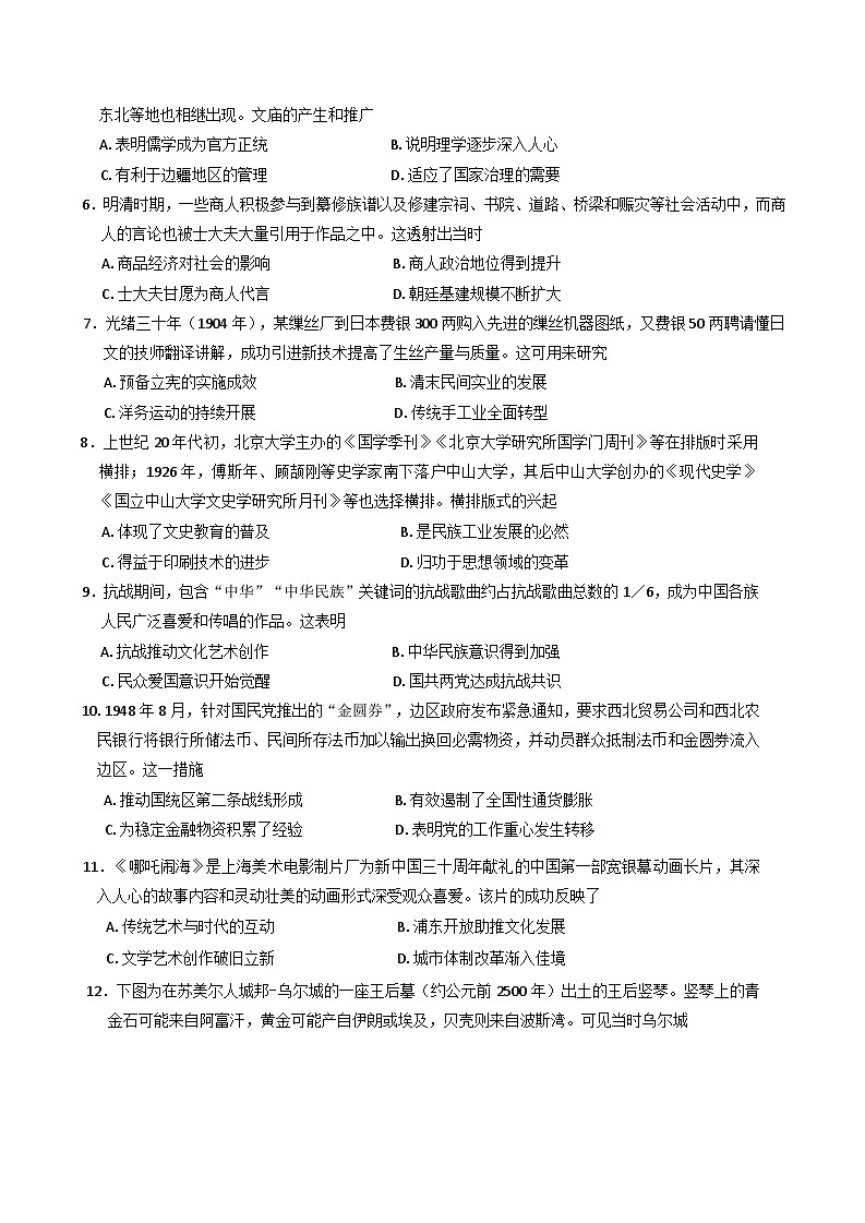 2025届青海省西宁市高三下学期第二次模拟考试历史试题（含答案）第2页