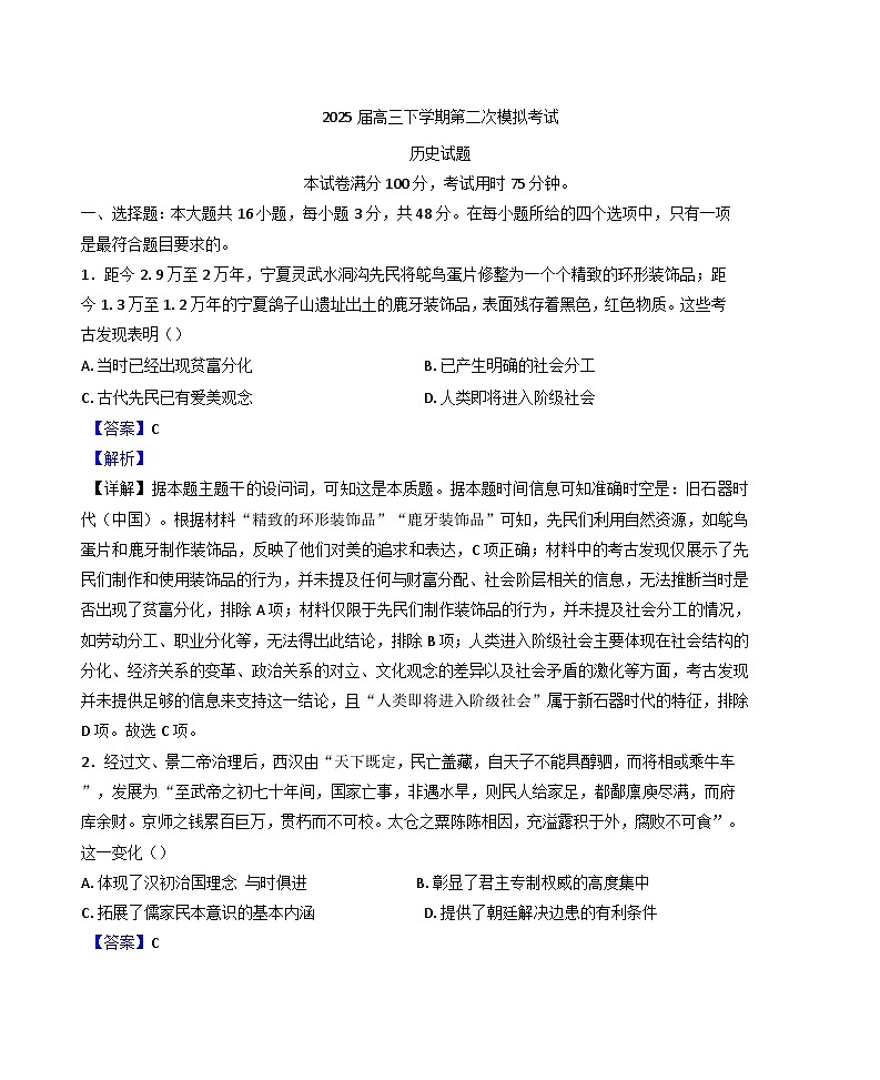 2025届河北定州中学高三下学期第二次模拟考试历史试题（解析版）第1页