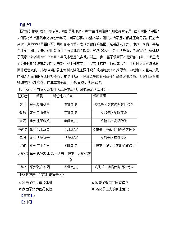 2025届河北定州中学高三下学期第二次模拟考试历史试题（解析版）第2页
