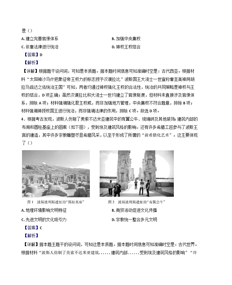 甘肃省张掖市高台县第一中学2024-2025学年高一下学期期中考试历史试题（合格考）（解析版）第2页