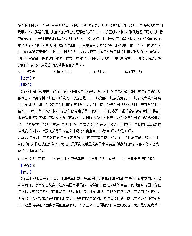 甘肃省张掖市高台县第一中学2024-2025学年高一下学期期中考试历史试题（合格考）（解析版）第3页