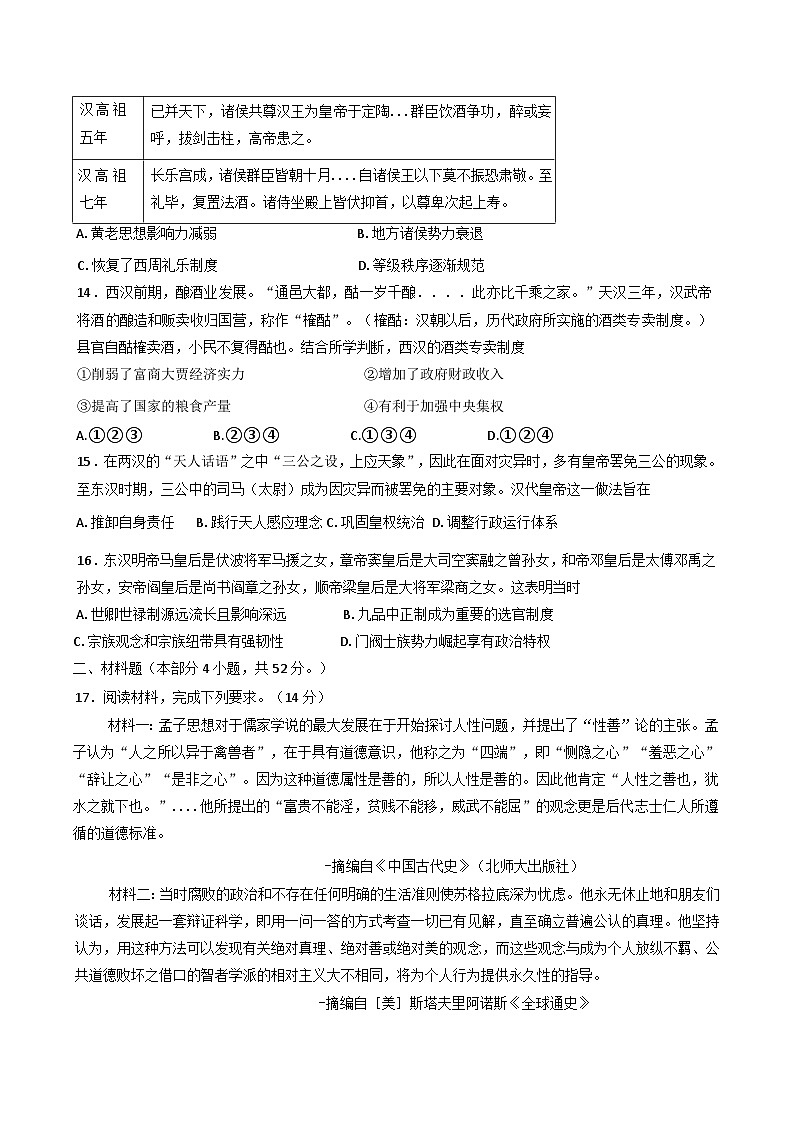 河南省信阳市浉河区信阳高级中学2024-2025学年高二下学期5月月考历史试题（含答案）第3页