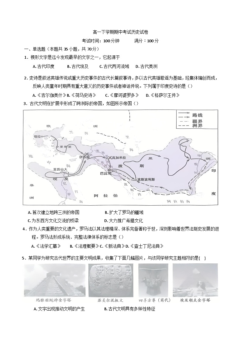 黑龙江省哈尔滨市道外区2024-2025学年高一下学期期中考试历史试题（含答案）第1页