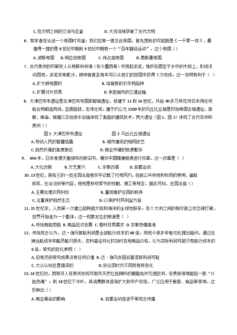 黑龙江省哈尔滨市道外区2024-2025学年高一下学期期中考试历史试题（含答案）第2页