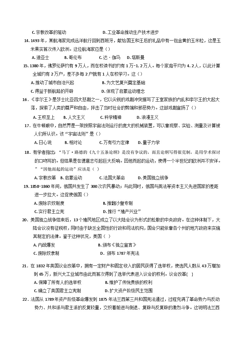 黑龙江省哈尔滨市道外区2024-2025学年高一下学期期中考试历史试题（含答案）第3页