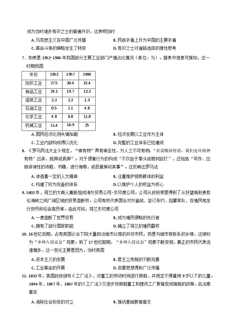 黑龙江省牡丹江市第二高级中学2024-2025学年高二下学期期中考试历史试题（含答案）第2页
