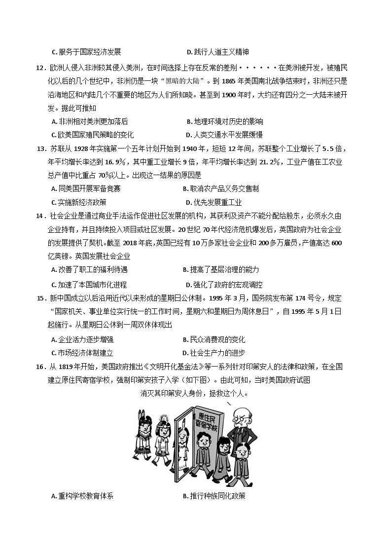 黑龙江省牡丹江市第二高级中学2024-2025学年高二下学期期中考试历史试题（含答案）第3页