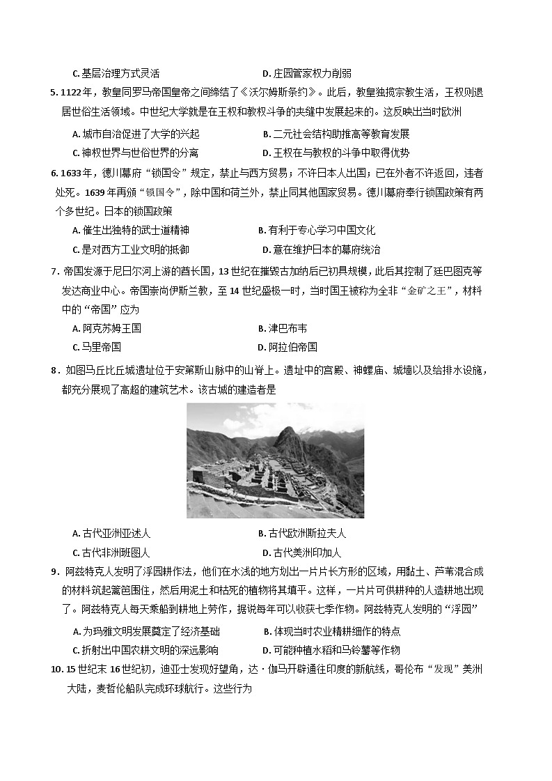 黑龙江省牡丹江市第二高级中学2024-2025学年高一下学期期中考试历史试题（含答案）第2页
