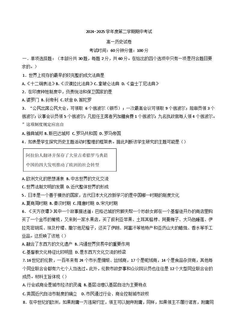 黑龙江省牡丹江市第三高级中学2024-2025学年高一下学期期中考试历史试题.（含答案）第1页