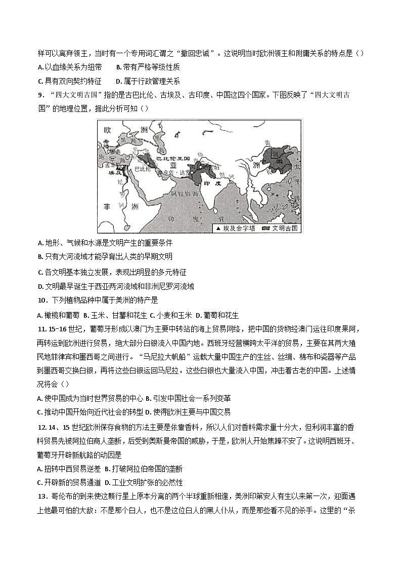 黑龙江省牡丹江市第三高级中学2024-2025学年高一下学期期中考试历史试题.（含答案）第2页